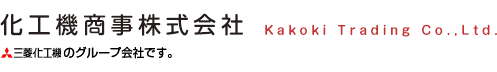 化工機商事株式会社 Kakoki Trading Co.,Ltd.