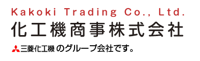 化工機商事株式会社 Kakoki Trading Co.,Ltd.